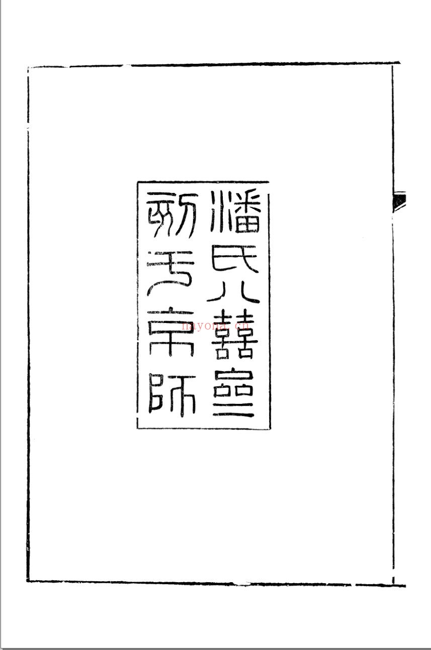 滂喜斋丛书