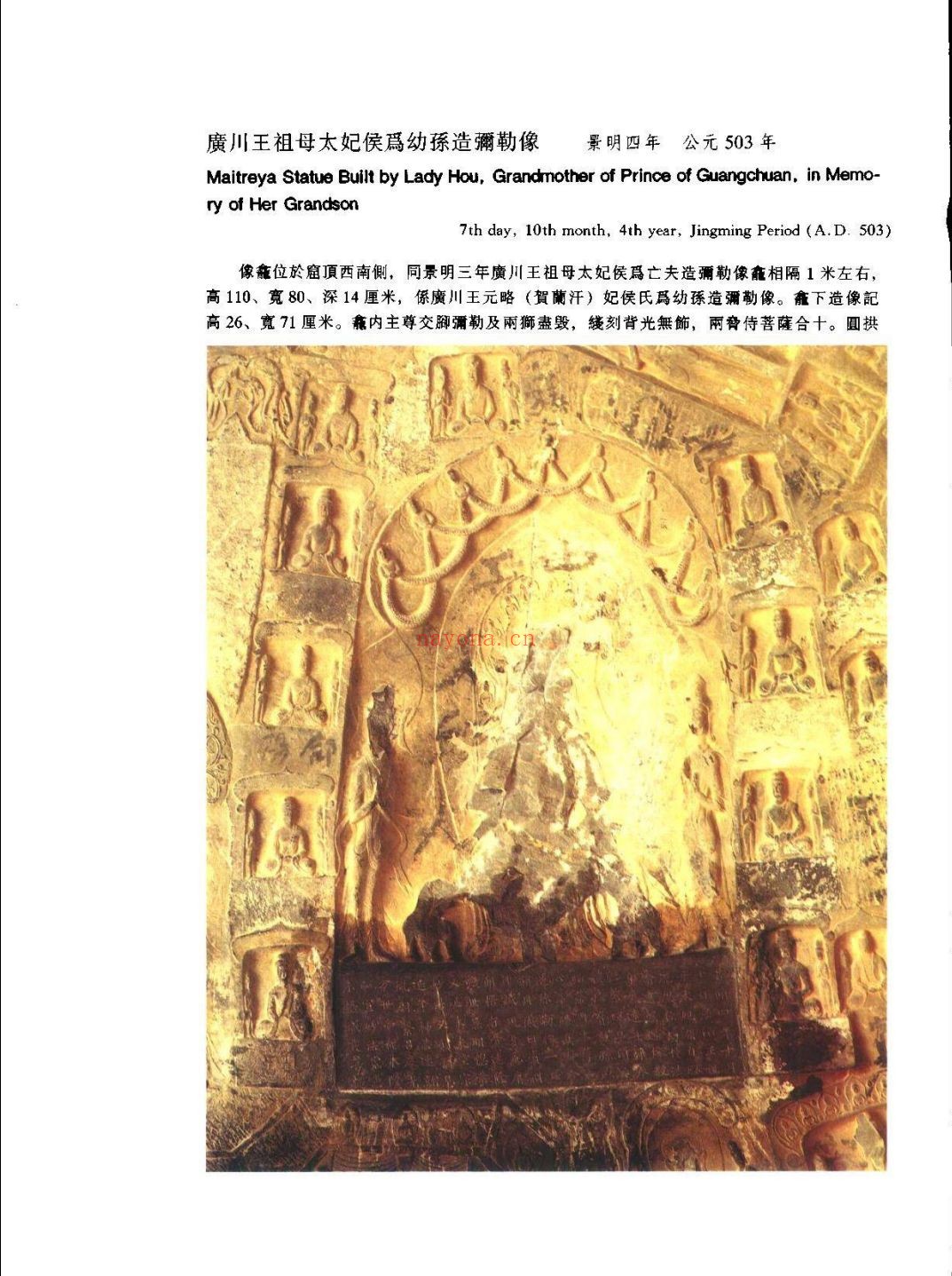 龙门石窟+龙门二十品