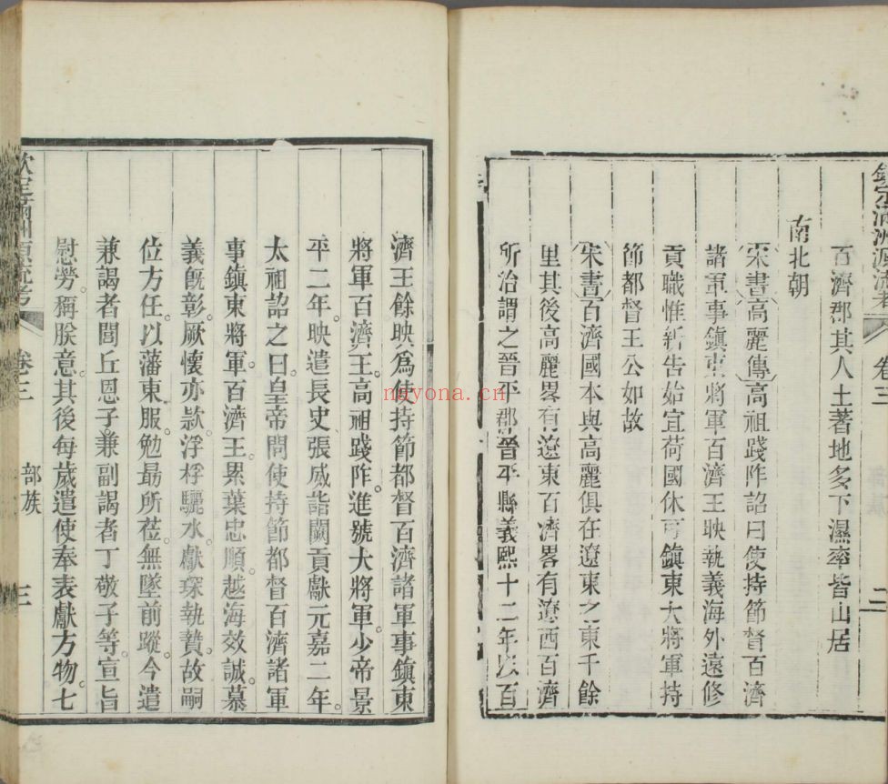 钦定满洲源流考