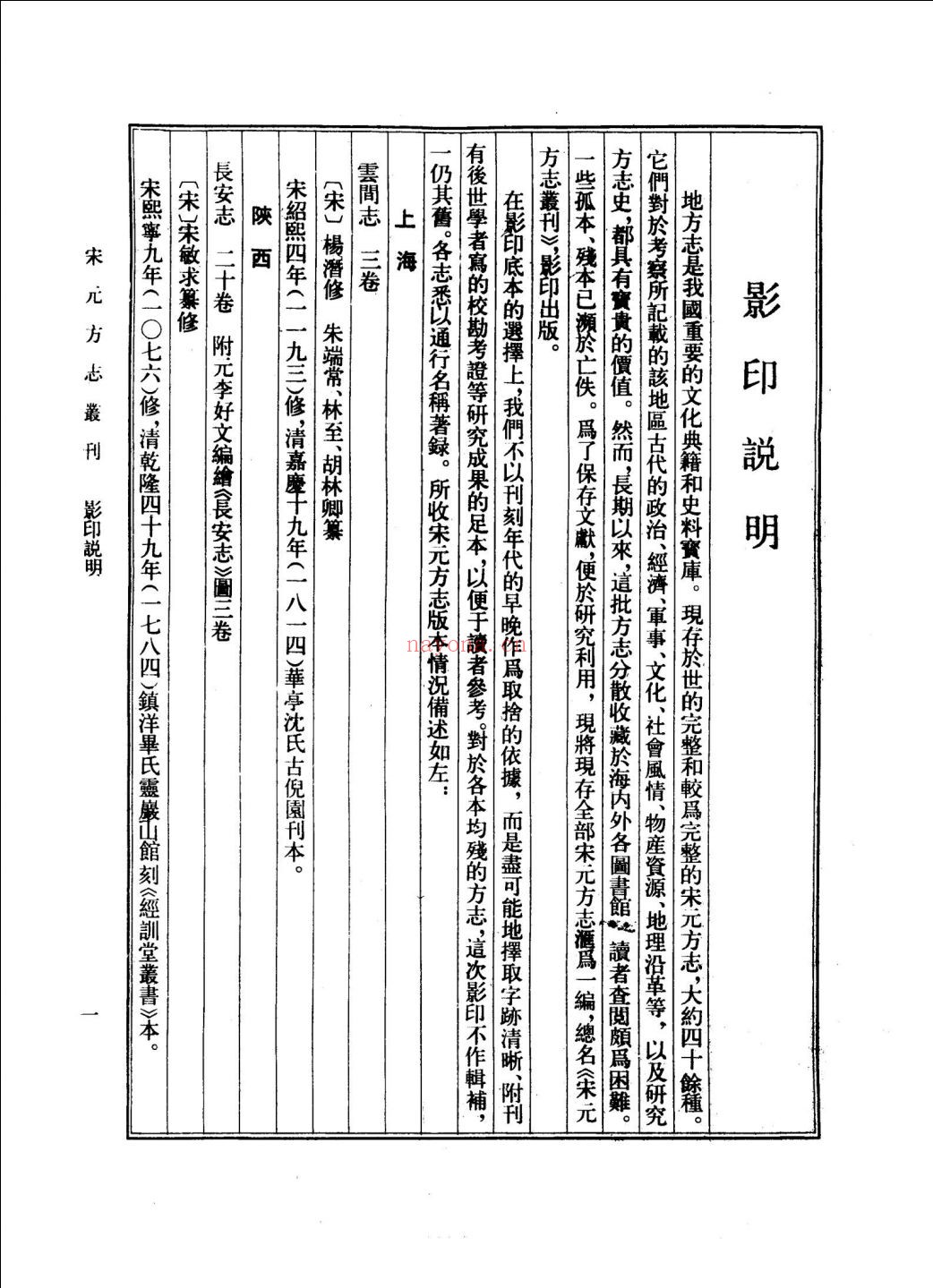 宋元方志丛刊