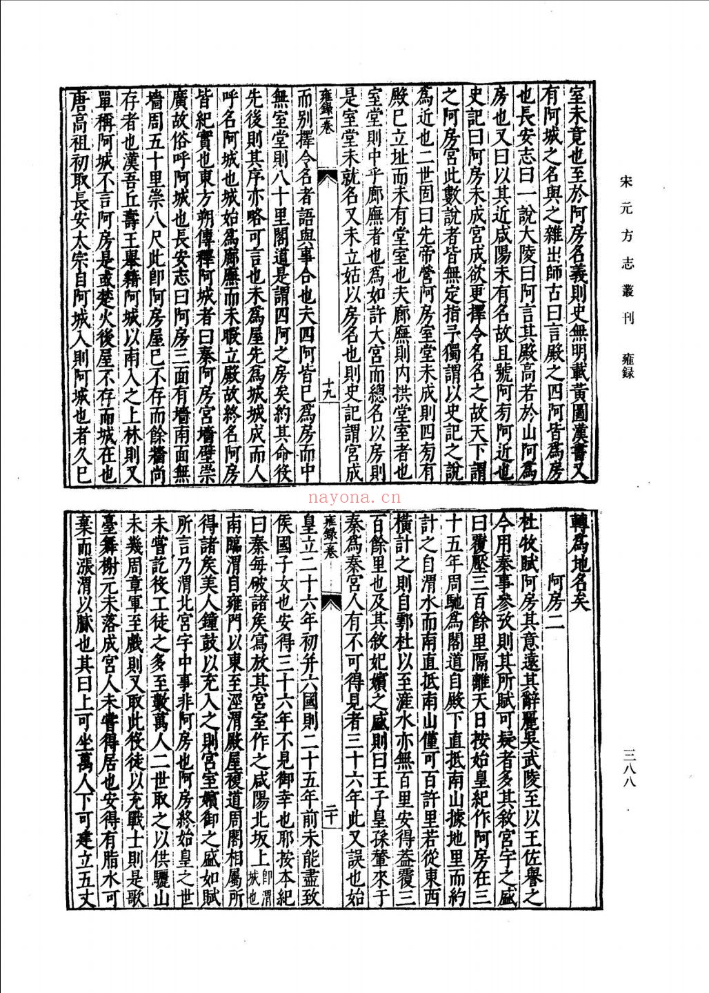宋元方志丛刊