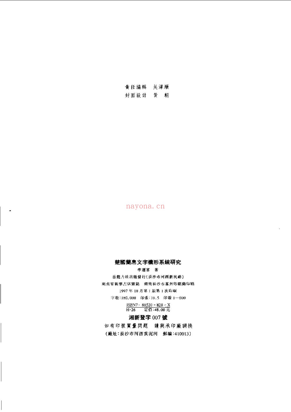 简、帛老子及其他,四川汉砖像