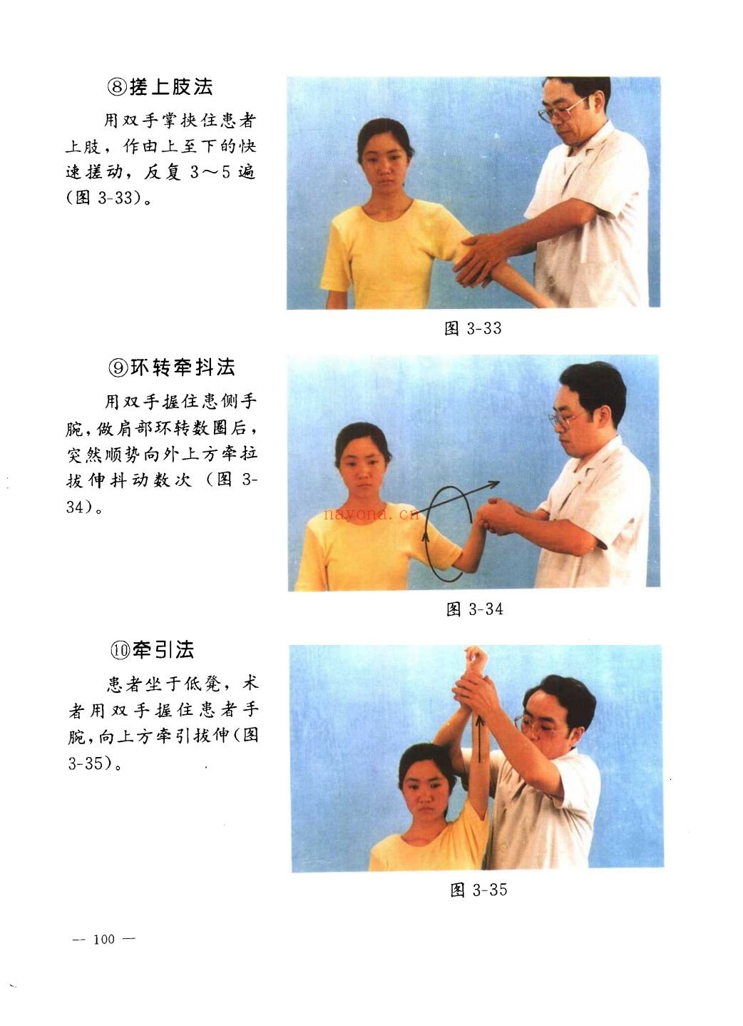 针灸按摩类书籍荟萃