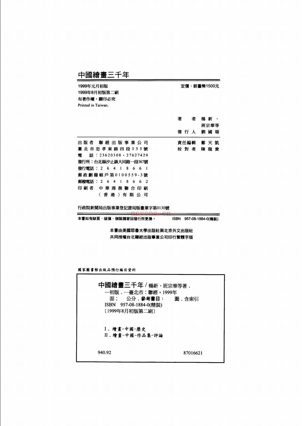中国绘画三千年