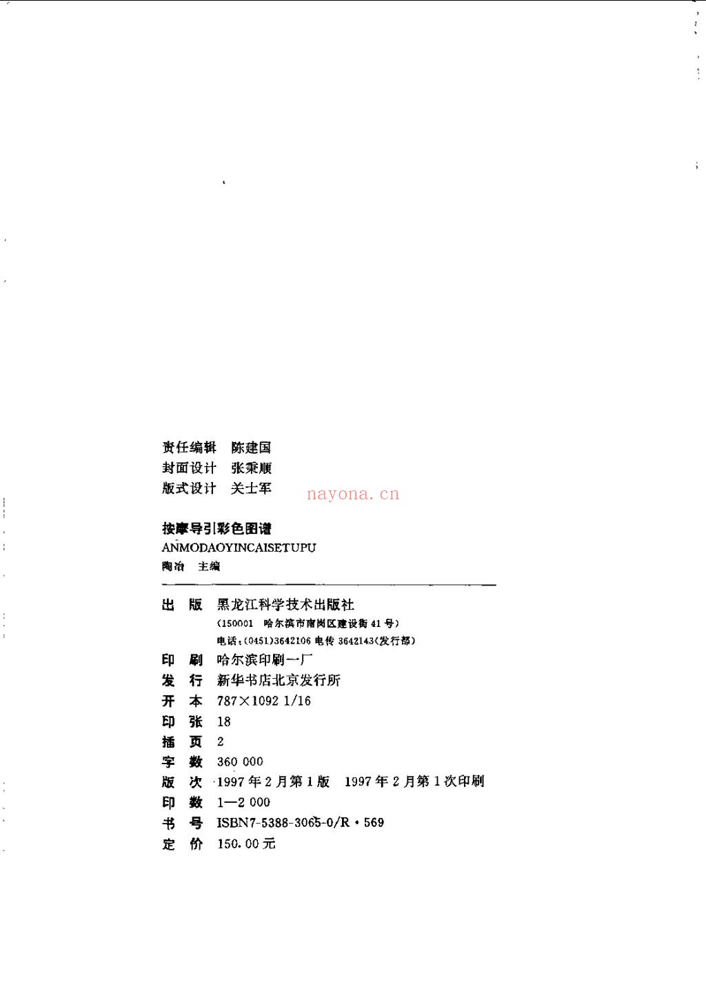 针灸按摩类书籍荟萃