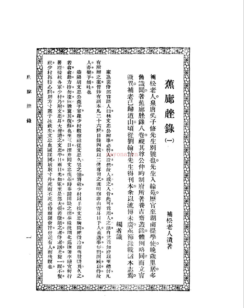青鹤