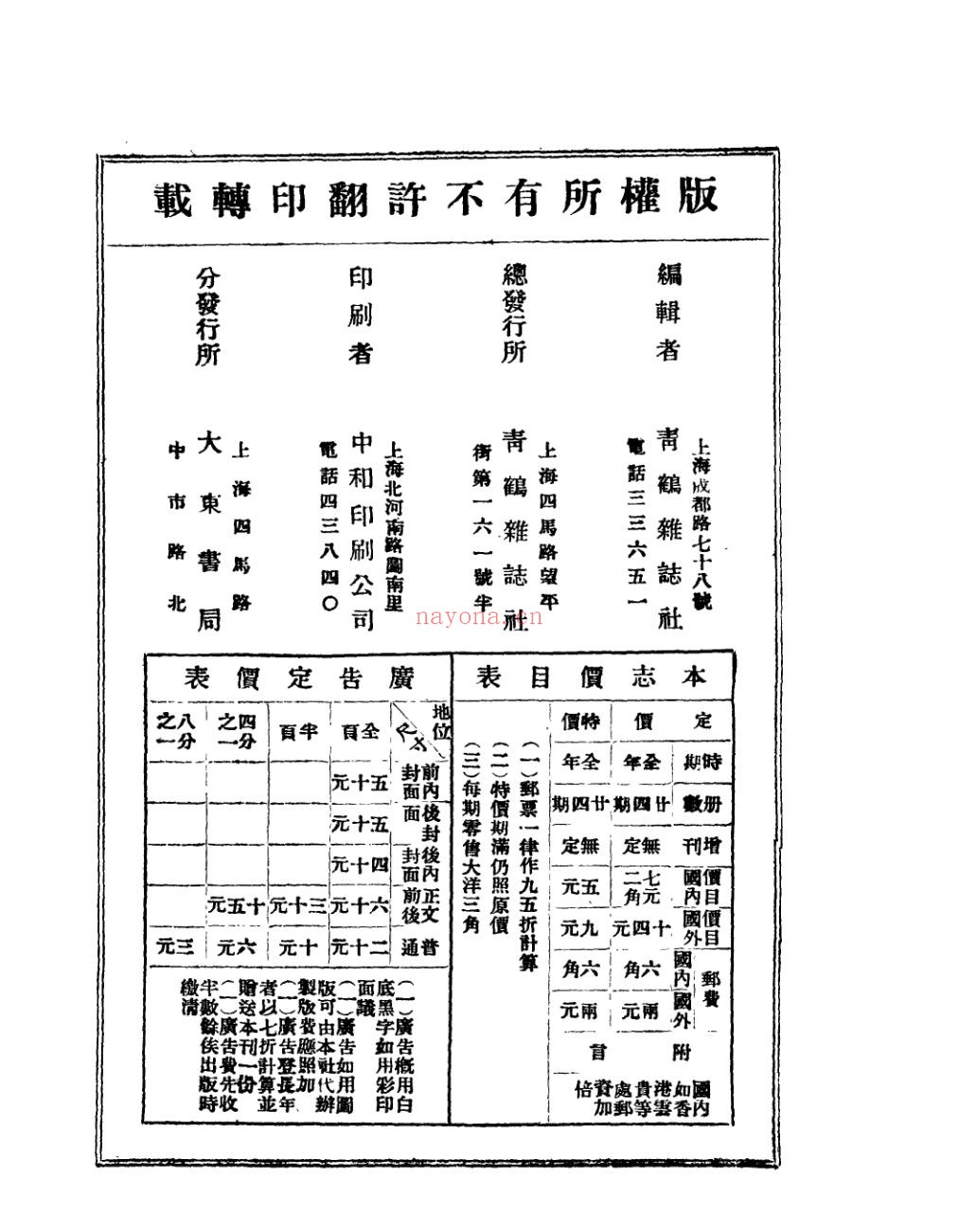 青鹤
