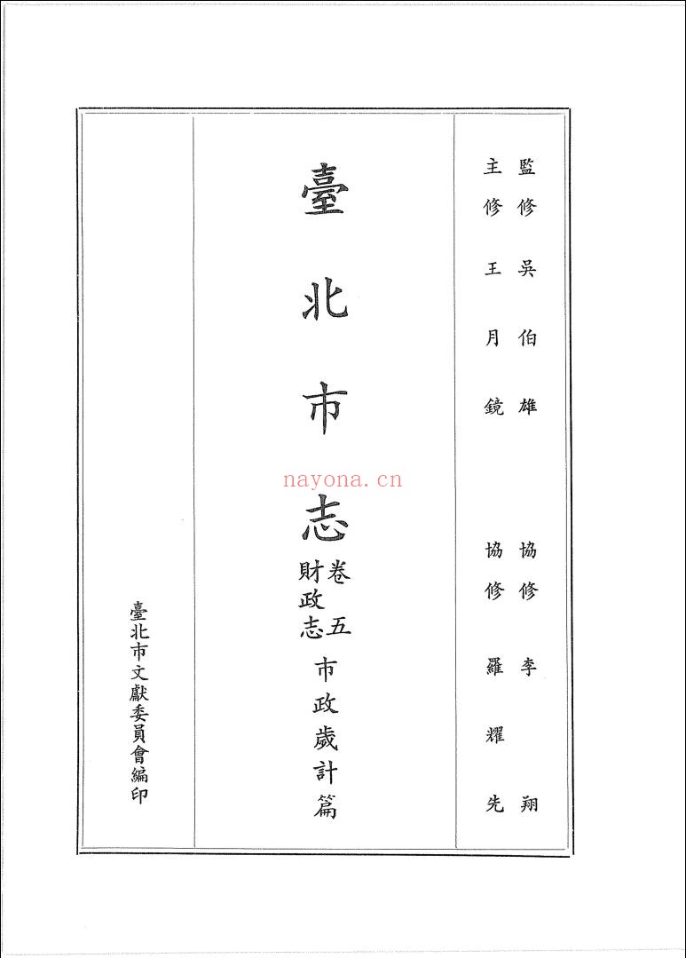 台北市志