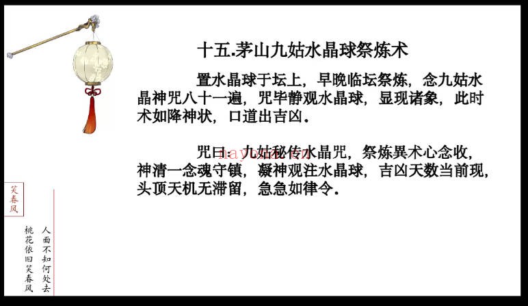 台湾民间茅山秘法4集视频 茅山秘法