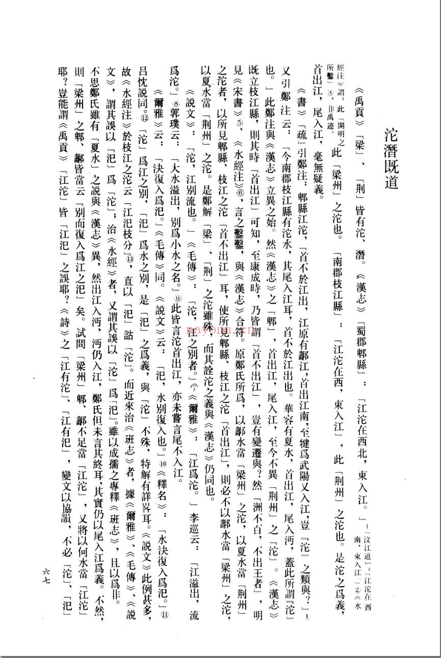 杨守敬集