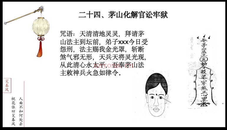 台湾民间茅山秘法4集视频 茅山秘法