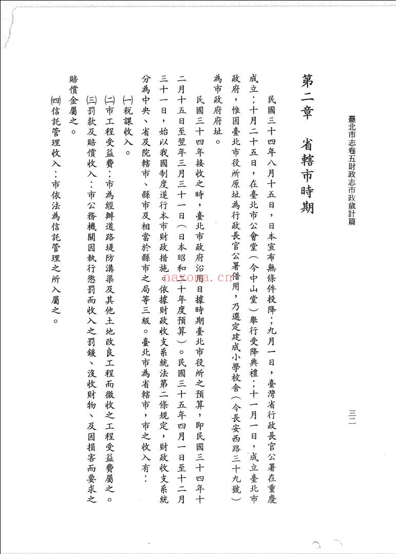 台北市志