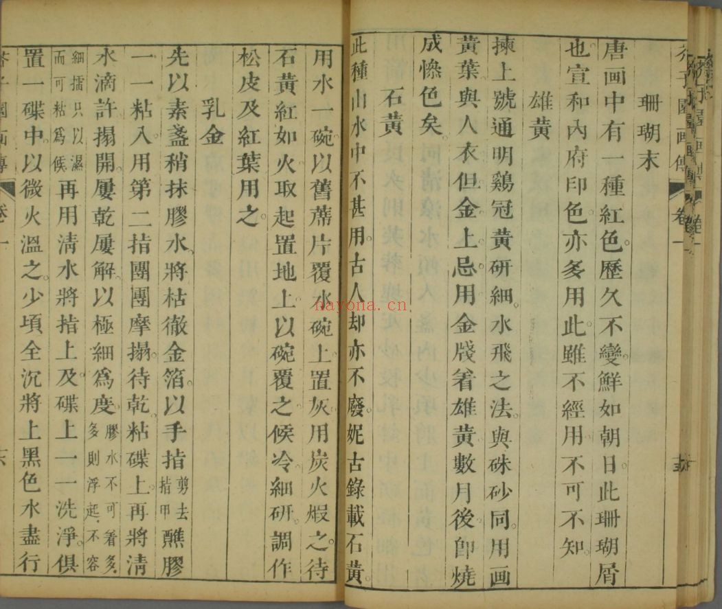 芥子园画传