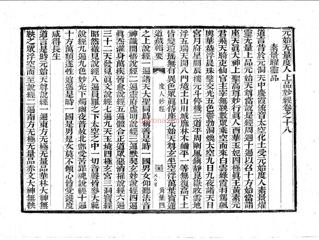 重刊道藏辑要