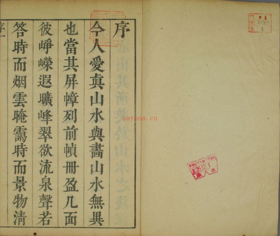 芥子园画传