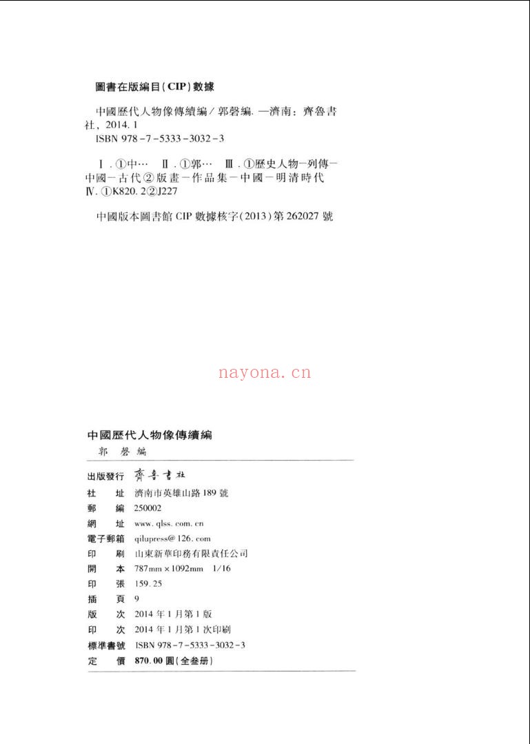 中国历代人物像传+续编