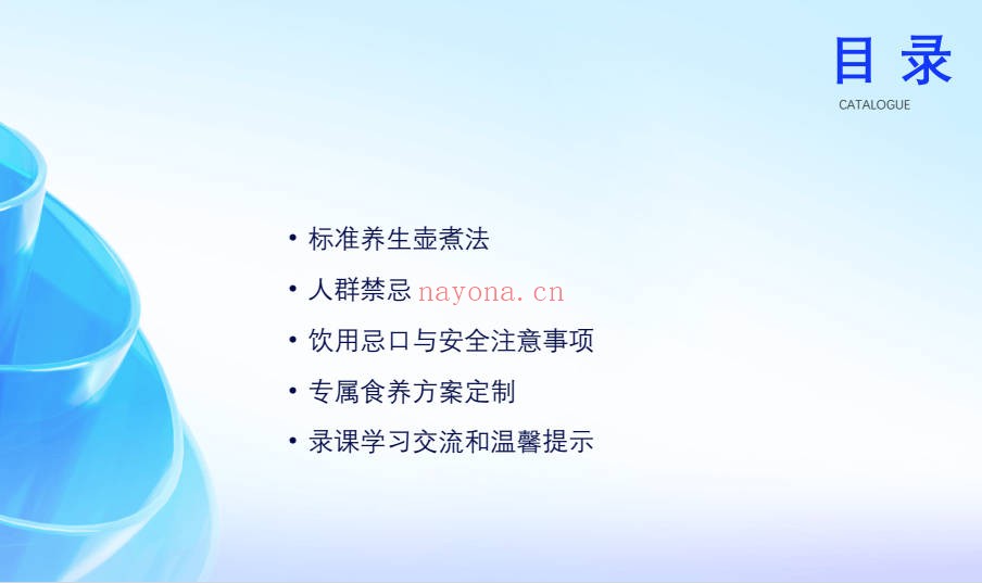 温肾固本养元茶方视频+配方电子版 养生茶方
