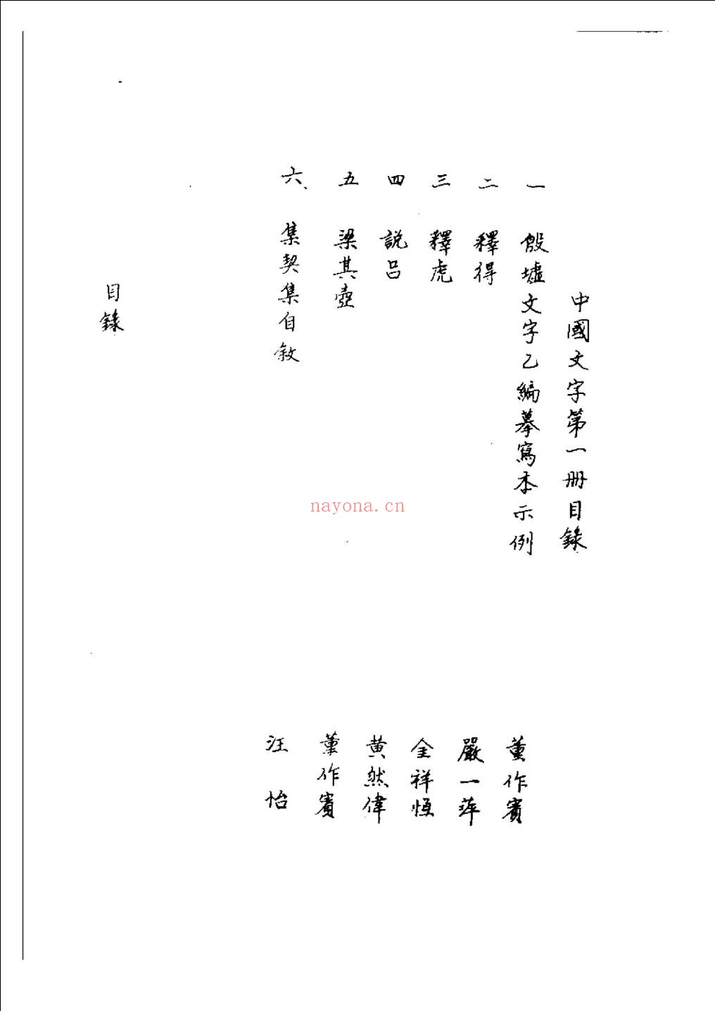 中国文字