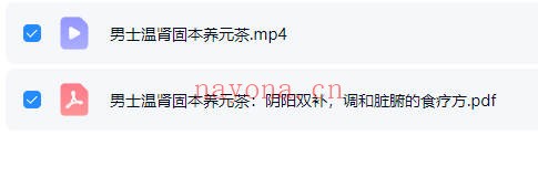 温肾固本养元茶方视频+配方电子版 养生茶方