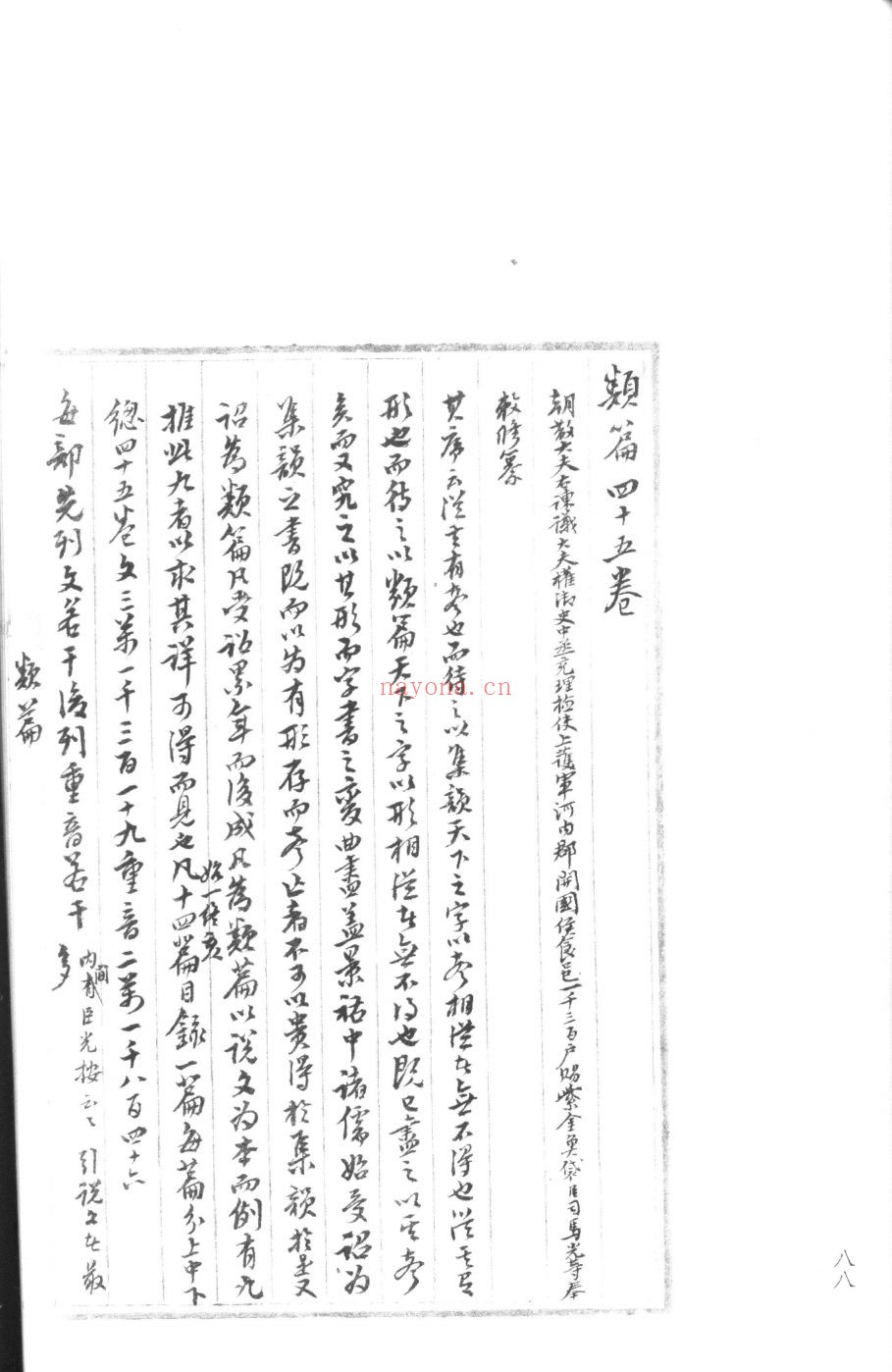 翁方纲纂四库提要稿