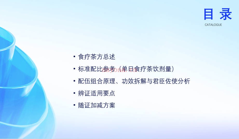 温肾固本养元茶方视频+配方电子版 养生茶方