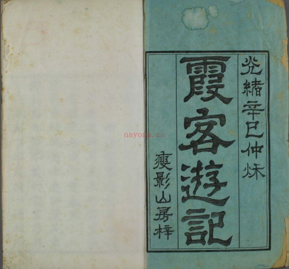 徐霞客游记