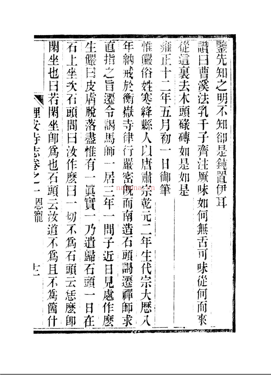 武林掌故丛编
