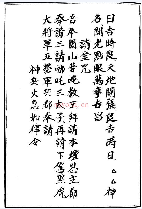 闾山龙玄门开光点眼科仪手抄100页PDF 开光科仪