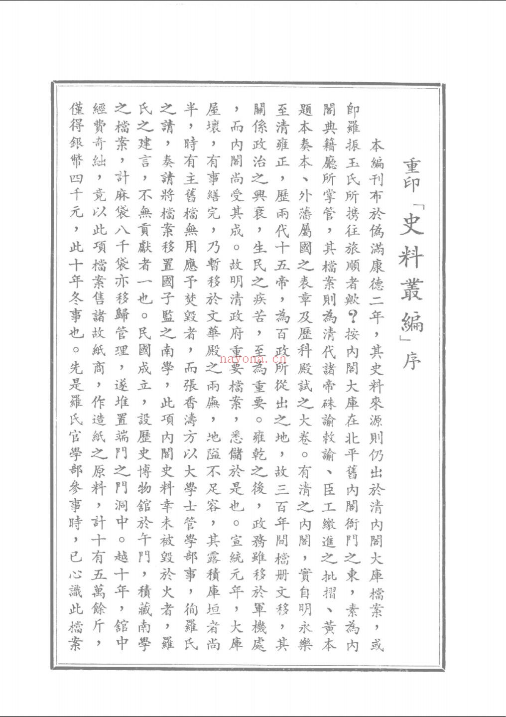 史料丛编