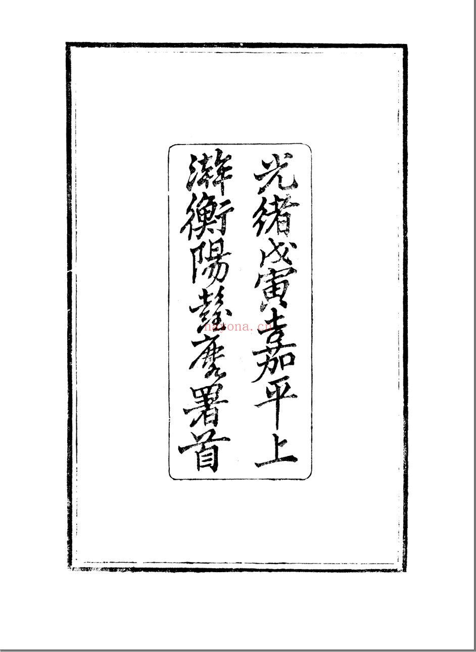 武林掌故丛编