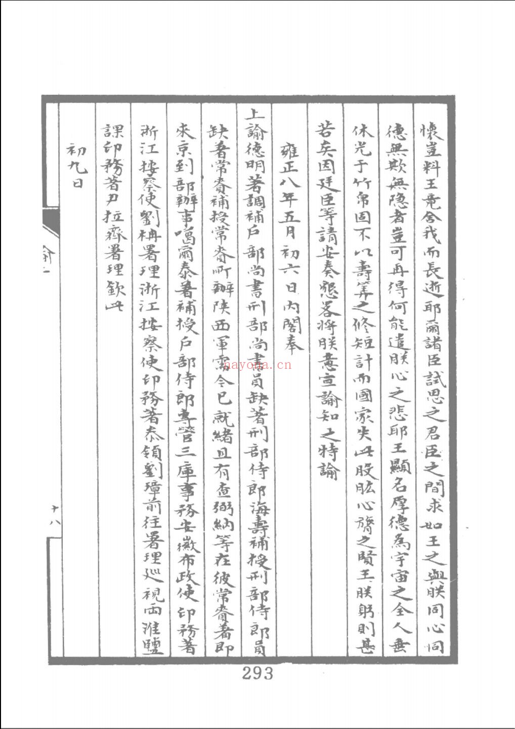 史料丛编