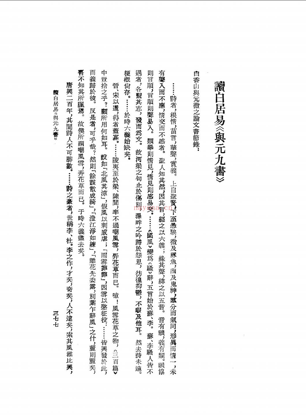 胡适古典文学研究论集