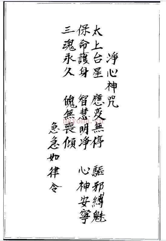 闾山龙玄门开光点眼科仪手抄100页PDF 开光科仪