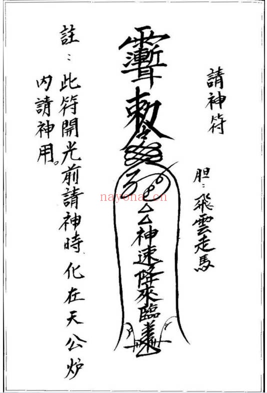 闾山龙玄门开光点眼科仪手抄100页PDF 开光科仪