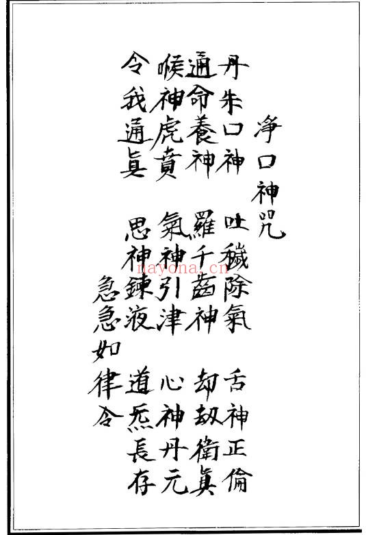 闾山龙玄门开光点眼科仪手抄100页PDF 开光科仪