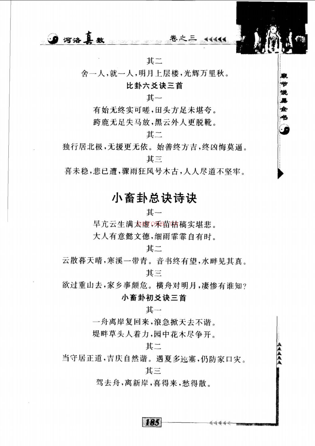 康节说易全书