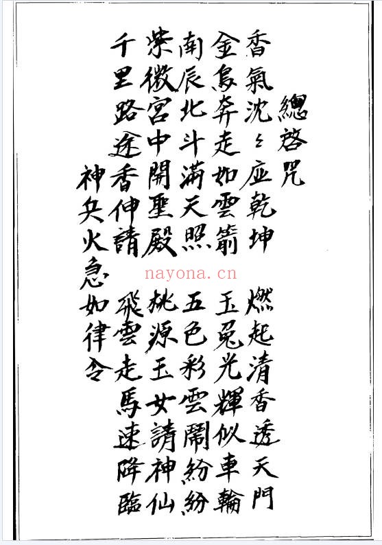 闾山龙玄门开光点眼科仪手抄100页PDF 开光科仪