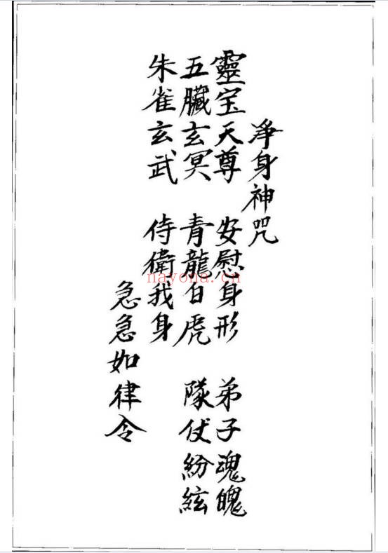 闾山龙玄门开光点眼科仪手抄100页PDF 开光科仪