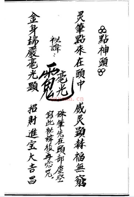 闾山龙玄门开光点眼科仪手抄100页PDF 开光科仪