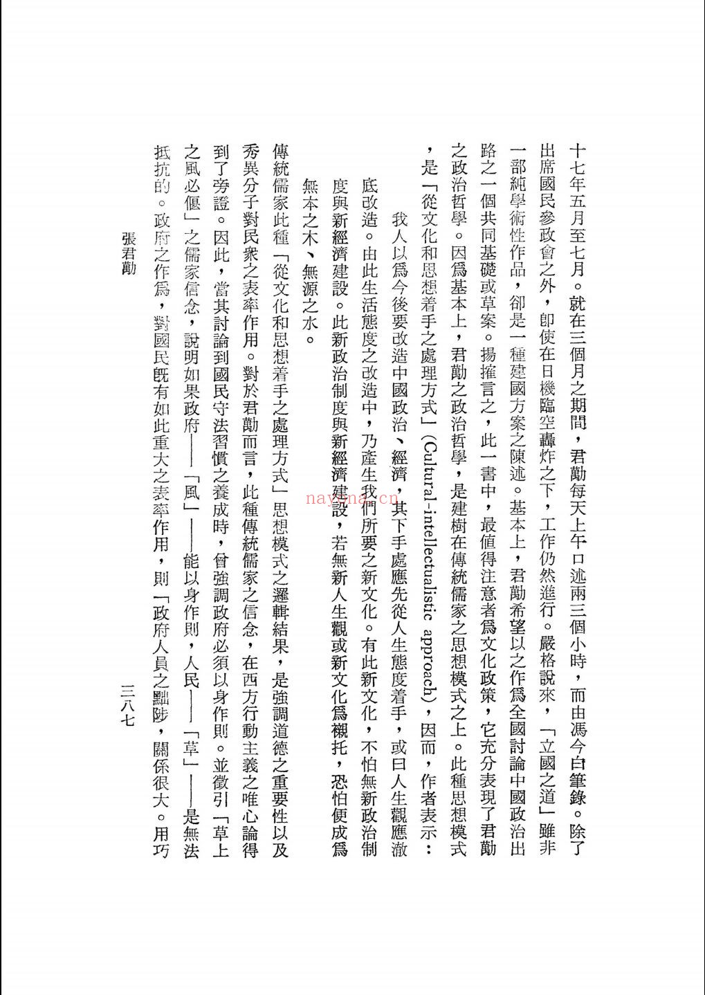 中华民国名人传