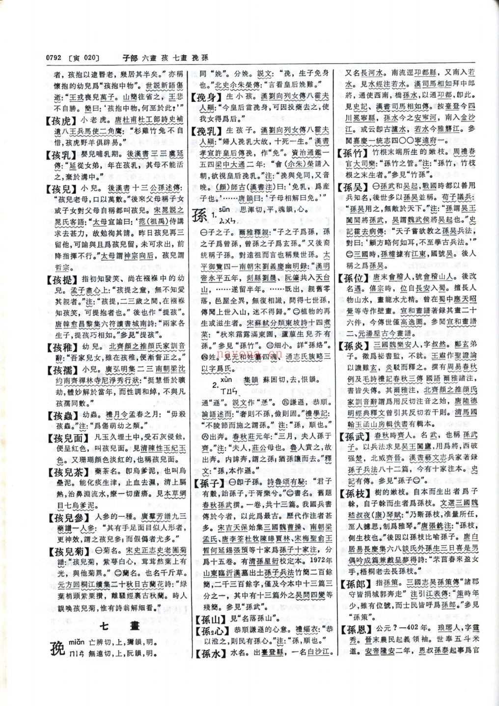 辞源(大陆修订本)