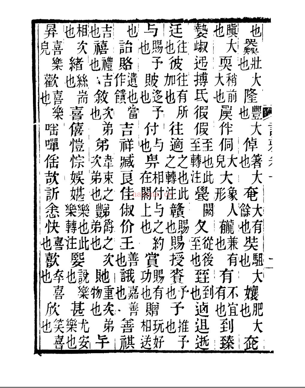 清词别集+其它诗集