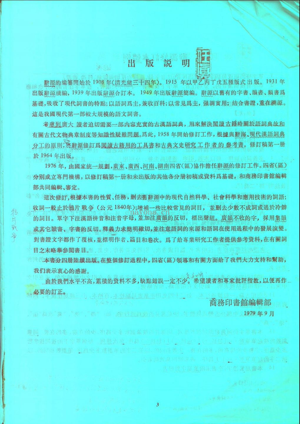 辞源(大陆修订本)