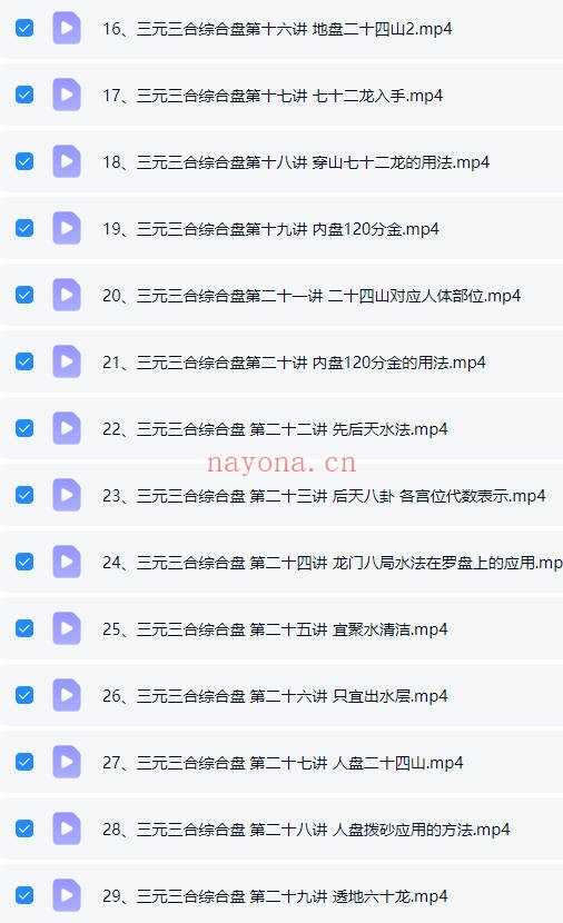 张春峰三元三合综合盘剖析及使用方法详解40集视频 罗盘教程