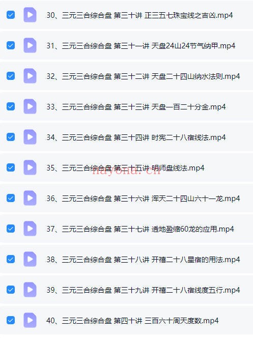 张春峰三元三合综合盘剖析及使用方法详解40集视频 罗盘教程