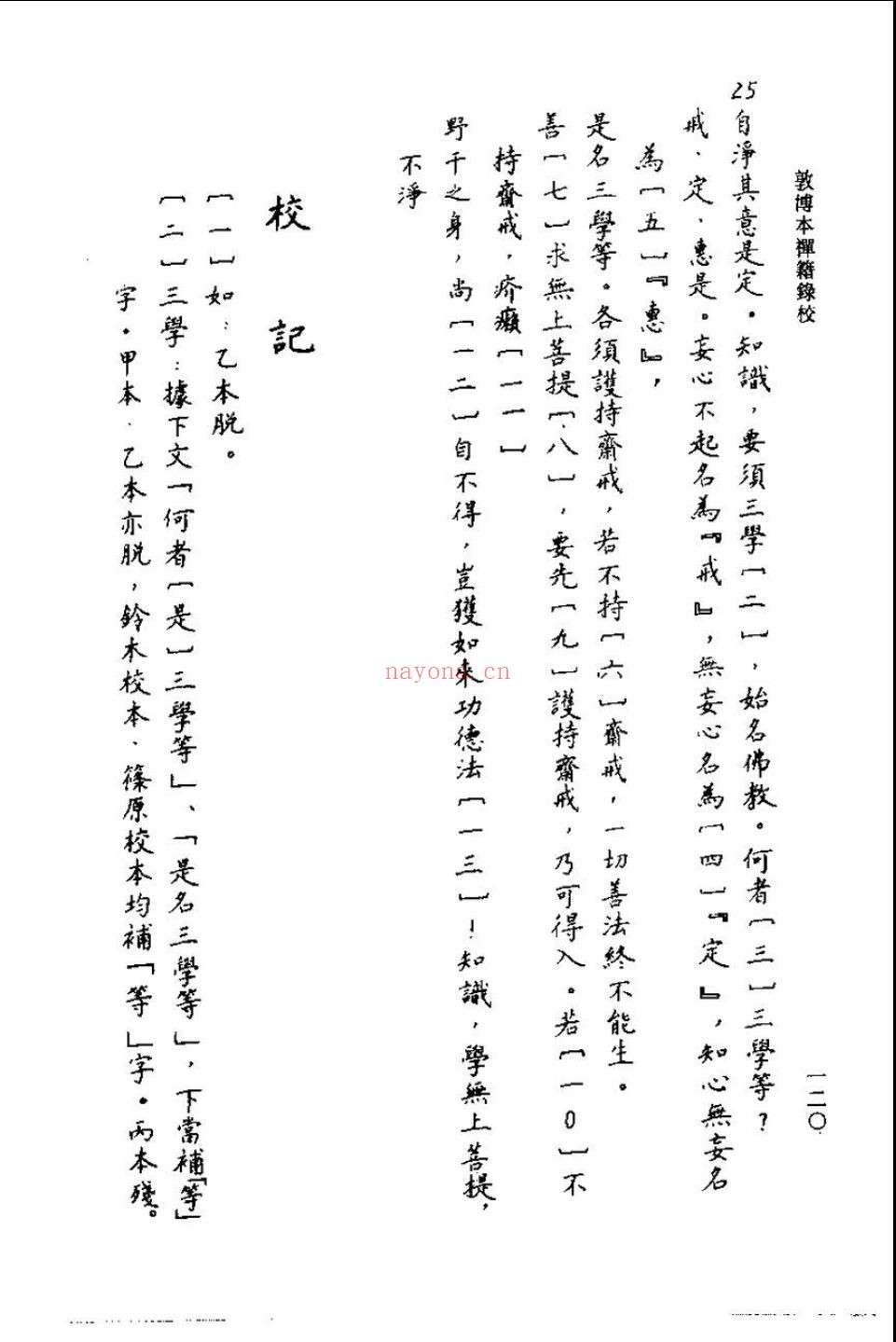 敦煌文献分类录校丛刊(十种十一册)