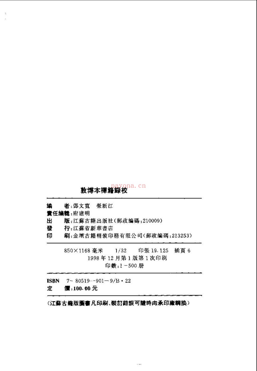 敦煌文献分类录校丛刊(十种十一册)