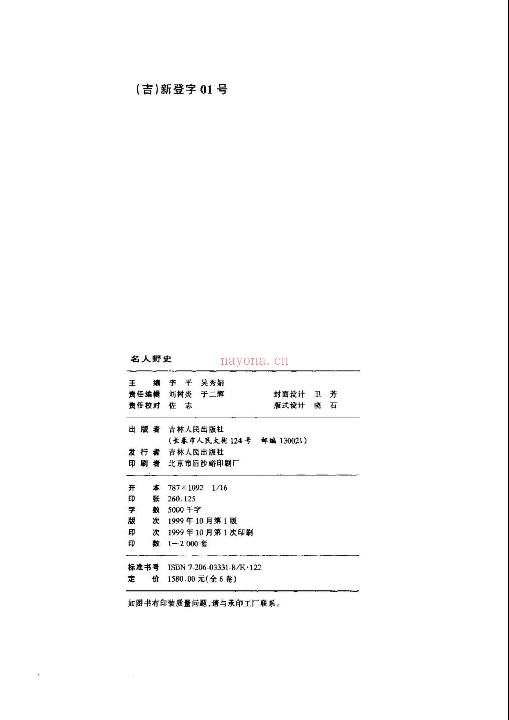 名人野史