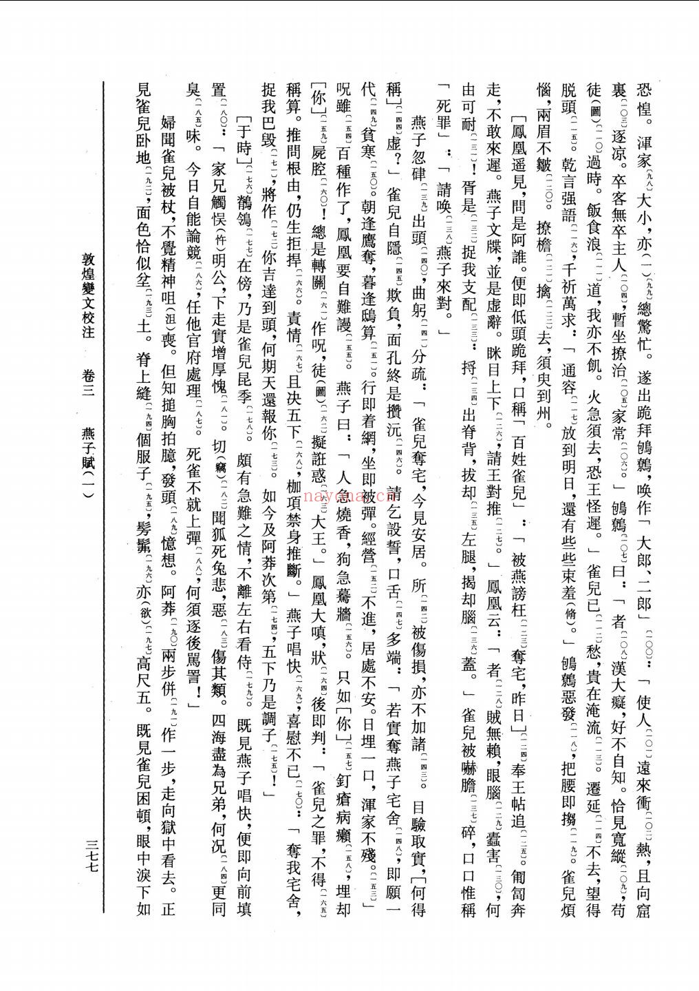 敦煌变文校注