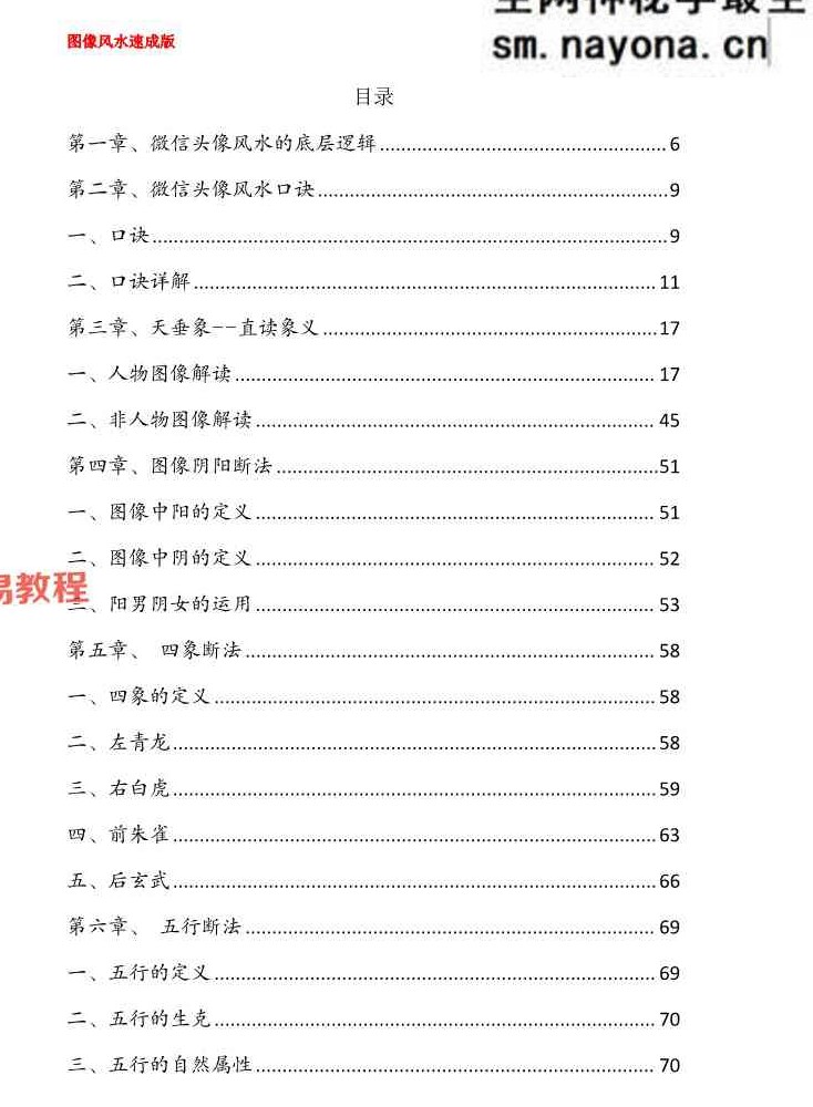 司天喜《微信头像》大师传承班【原版】.pdf 3套资料